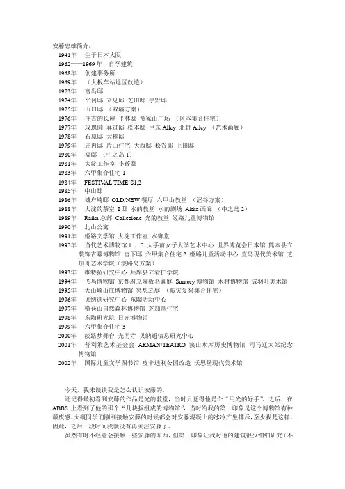 安藤忠雄简介
