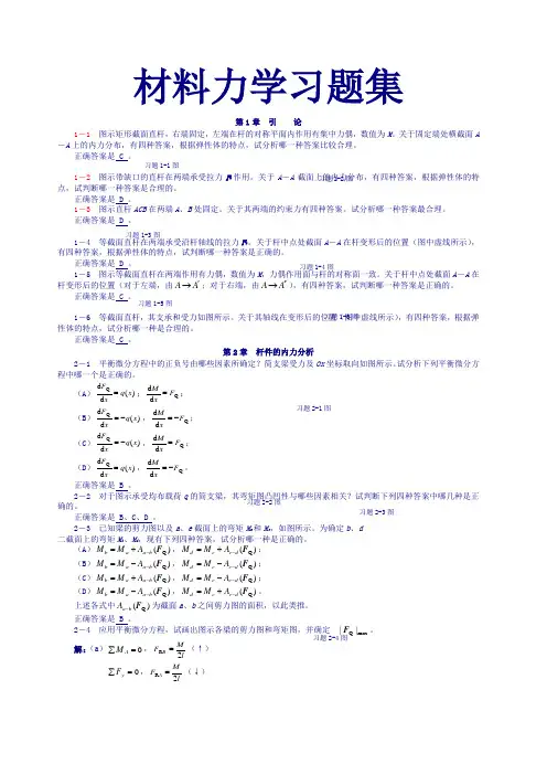 高教范钦珊材料力学习题集 有答案 