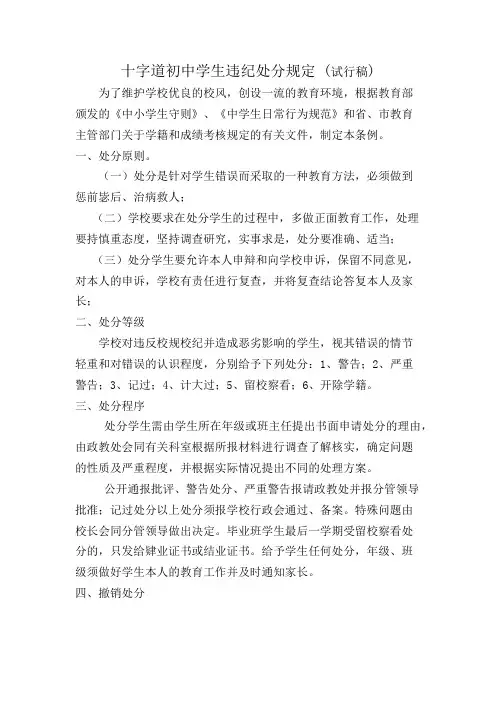 十字道初中学生违纪处分规定