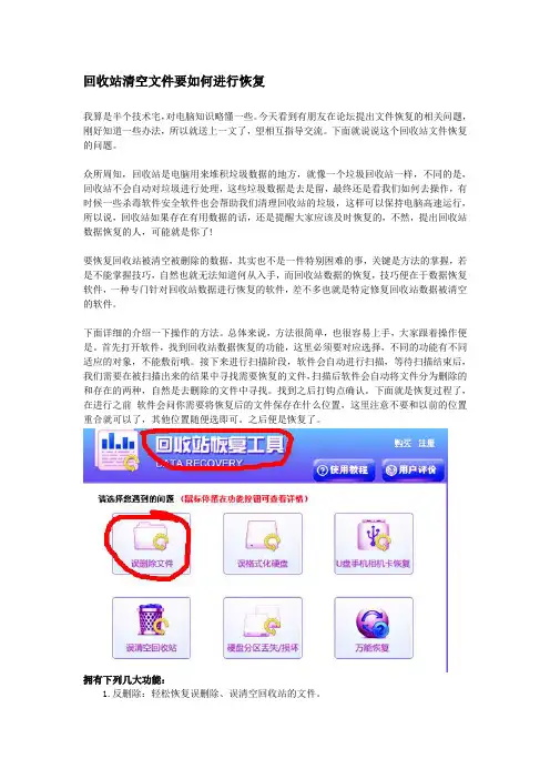 回收站清空文件要如何进行恢复