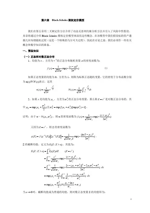 B-S定价模型
