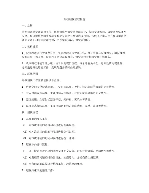路政巡视管理制度