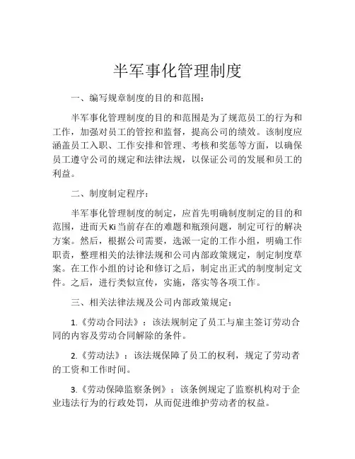 半军事化管理制度