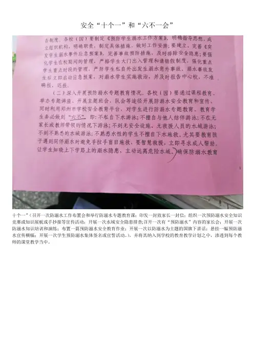 安全“十个一”和“六不一会”
