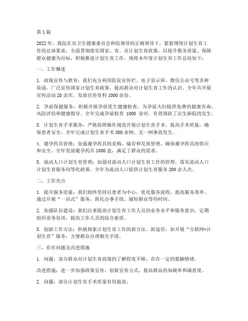 医院年度计生工作总结(3篇)