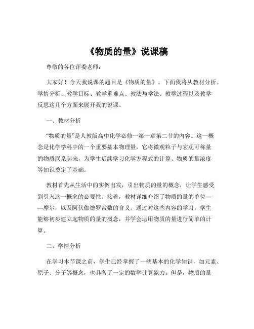 《物质的量》说课稿