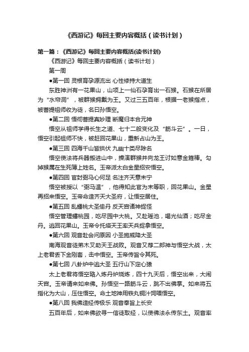 《西游记》每回主要内容概括（读书计划）