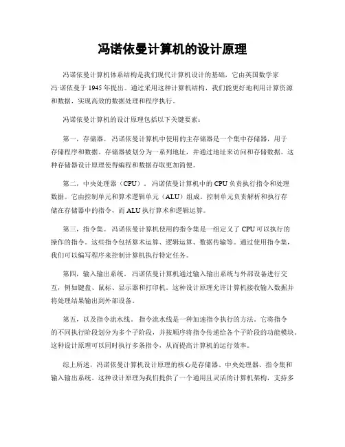冯诺依曼计算机的设计原理