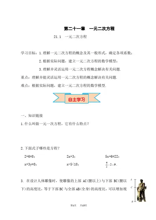 人教版九年级数学上册(RJ)第21章 一元二次方程 一元二次方程 导学案 一元二次方程