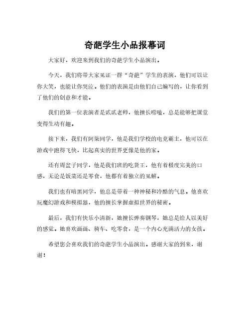 奇葩学生小品报幕词