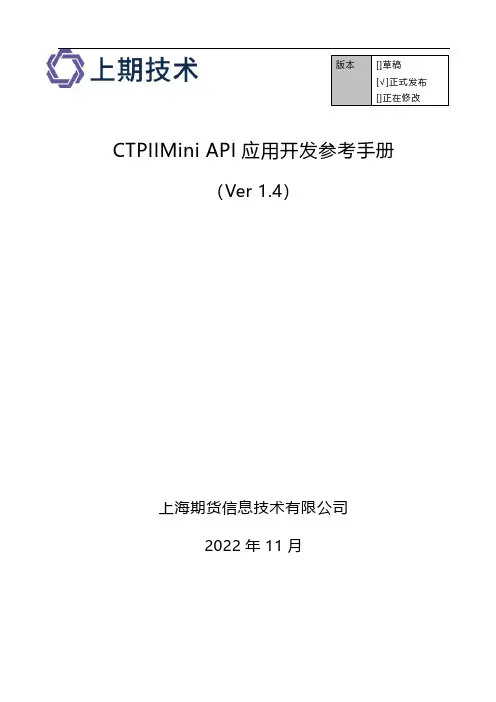 CTPIIMini API 应用开发参考手册说明书