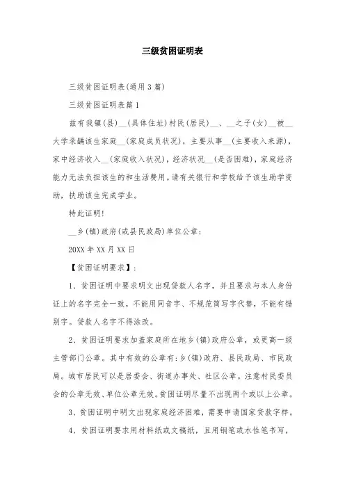 三级贫困证明表