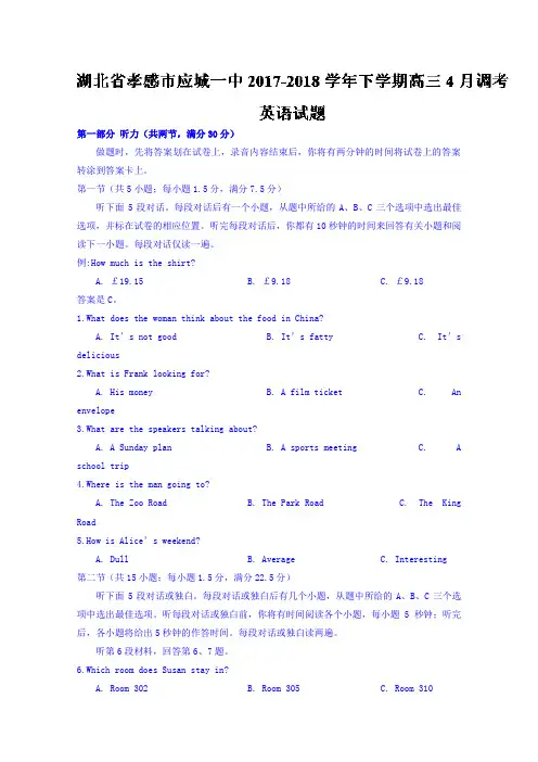 【英语】湖北省孝感市应城一中2018届高三下学期4月调考英语试题(有部分答案)