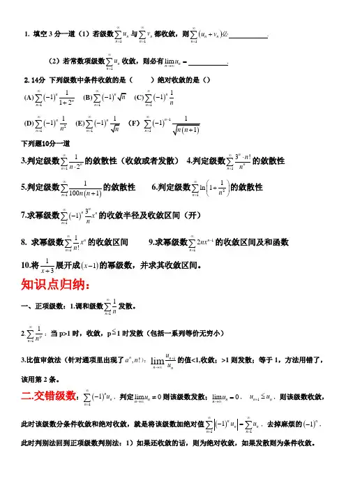无穷级数 测试题
