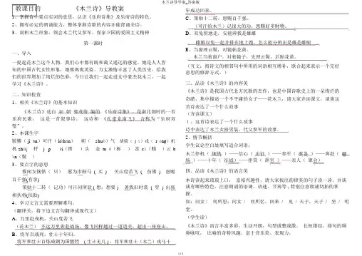 木兰诗导学案_答案版