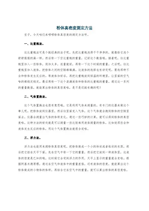 粉体真密度测定方法