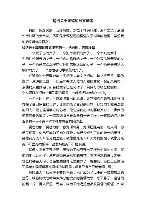 精选关于蝴蝶的散文随笔