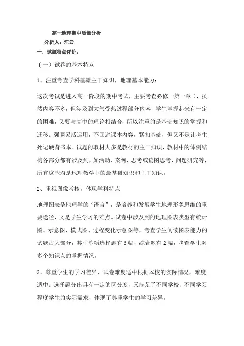 高一地理质量分析