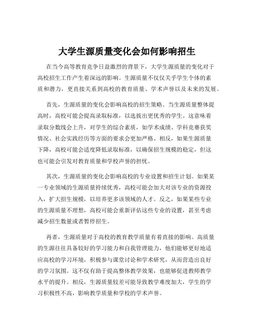 大学生源质量变化会如何影响招生