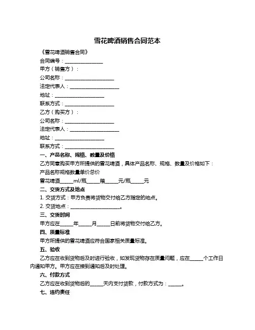 雪花啤酒销售合同范本