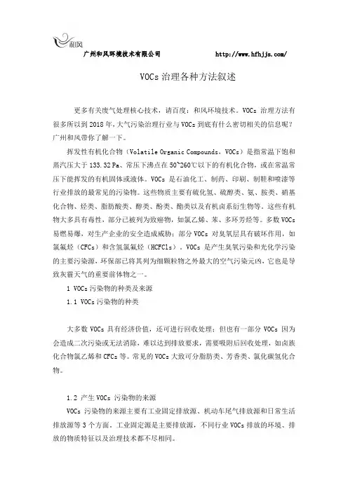 VOCs治理各种方法叙述