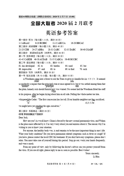 2020年2月2020届全国大联考2017级高三2月联考英语参考答案