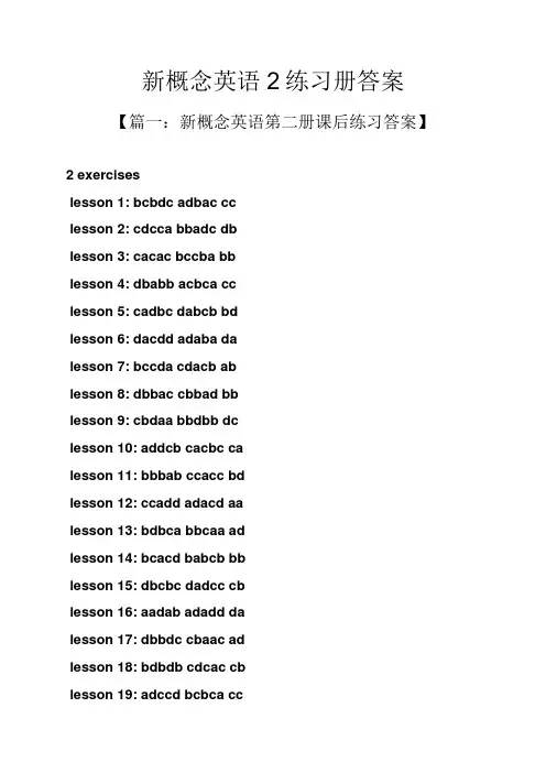 新概念英语2练习册答案