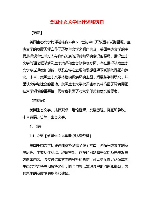 美国生态文学批评述略资料