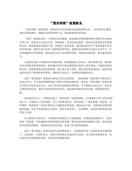 “重农抑商”政策新见