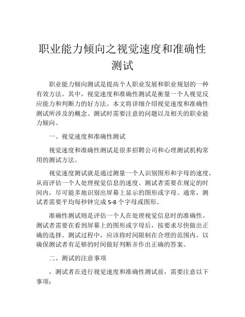 职业能力倾向之视觉速度和准确性测试