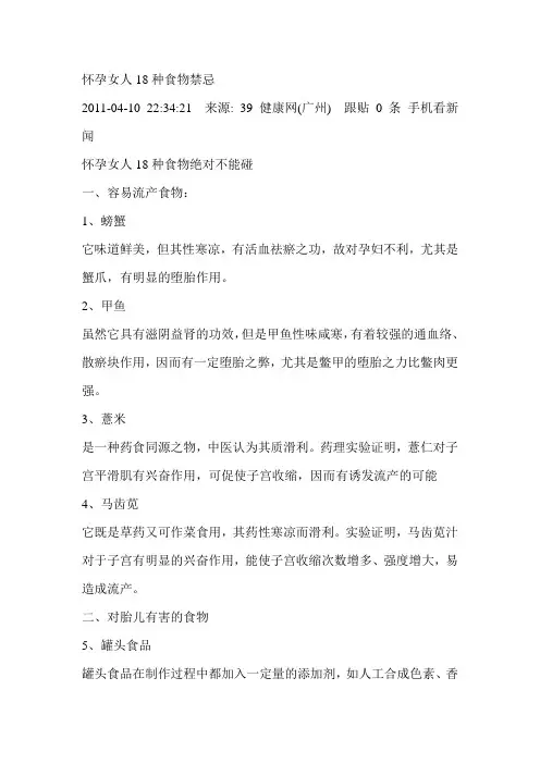 怀孕女人18种食物禁忌