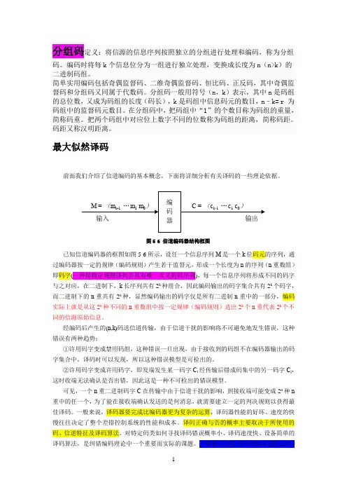 最大似然译码