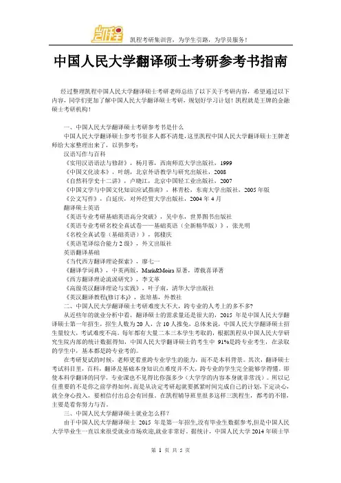 中国人民大学翻译硕士考研参考书指南