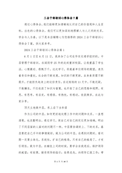 工会干部培训心得体会7篇