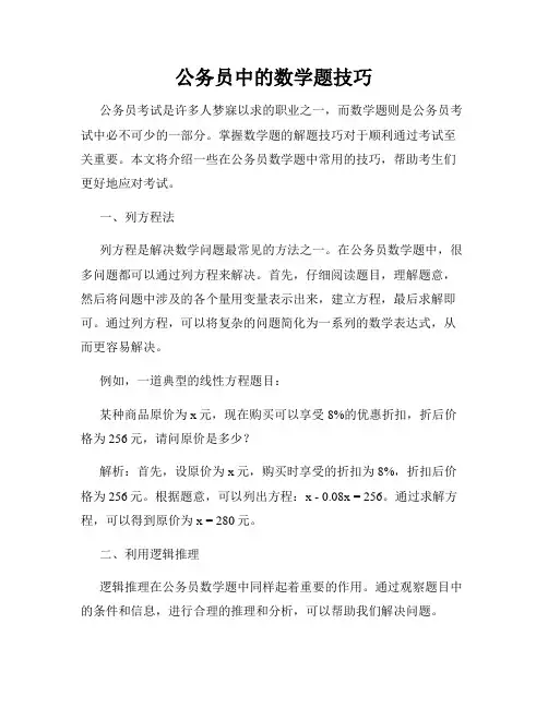 公务员中的数学题技巧