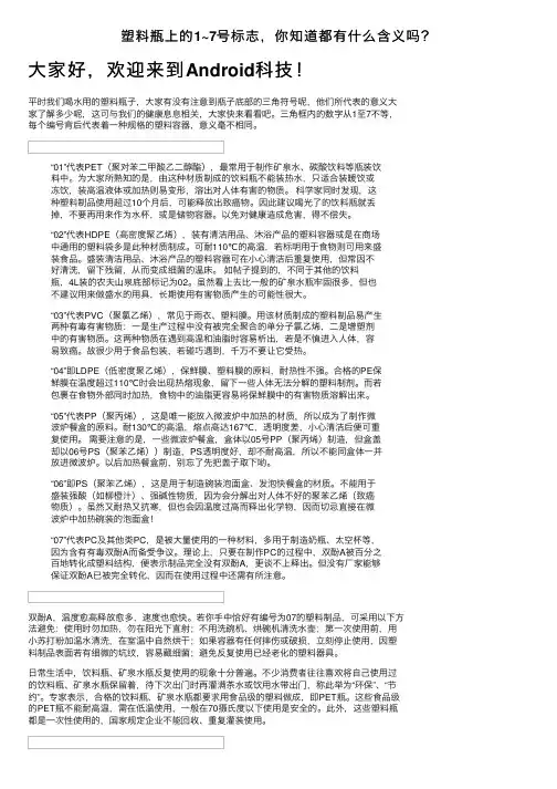 塑料瓶上的1~7号标志，你知道都有什么含义吗？