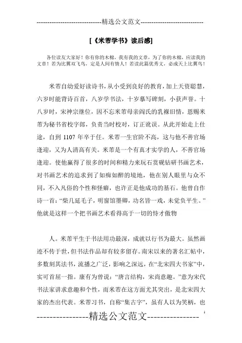 [《米芾学书》读后感]
