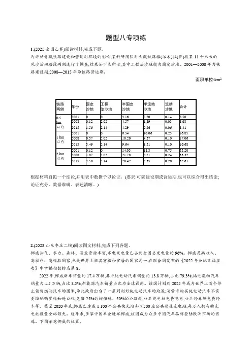 高考总复习优化设计二轮用书地理(适用于新高考新教材)题型八专项练