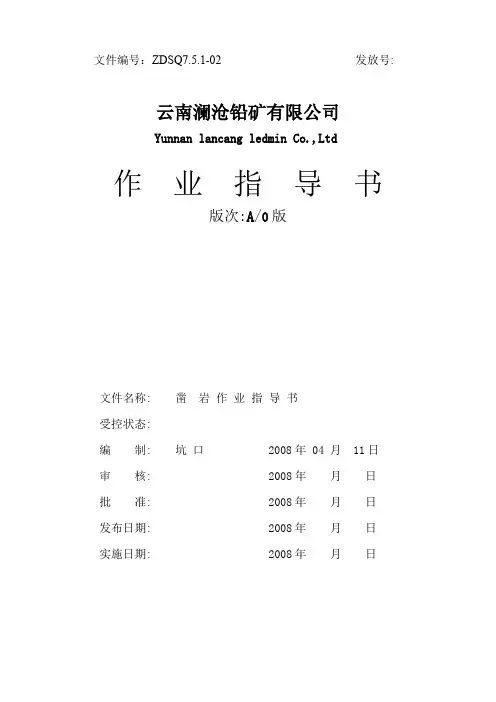 凿岩作业指导书