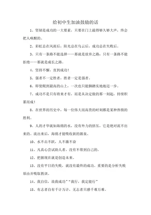 给初中生加油鼓励的话