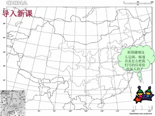 中国的疆域和行政区划最新版最新版ppt课件