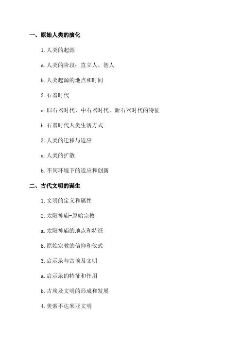 七年级上学期历史复习提纲文档