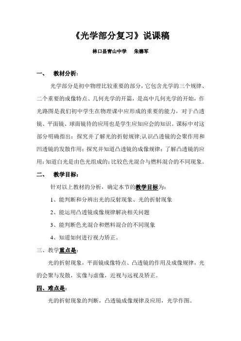 《光学复习》说课稿