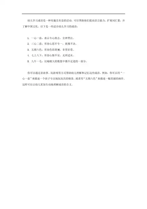 幼儿学成语