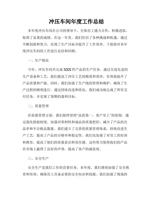 冲压车间年度工作总结