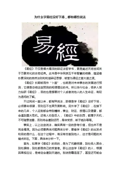 为什么学易经没好下场，都有哪些说法