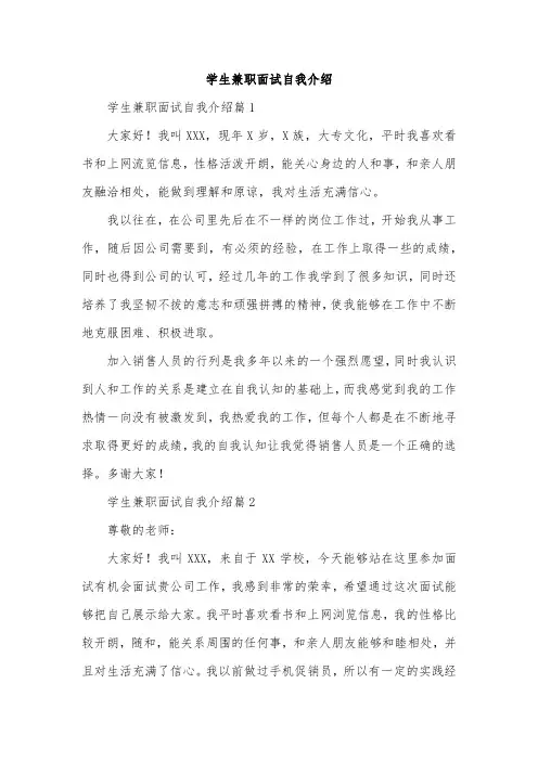 学生兼职面试自我介绍