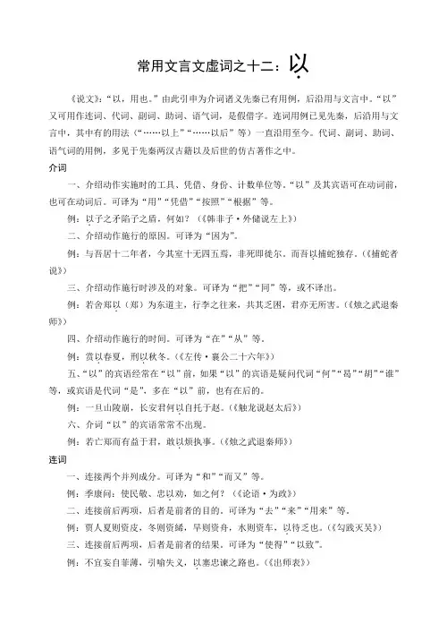 古汉语文言虚词《以的意义和用法》