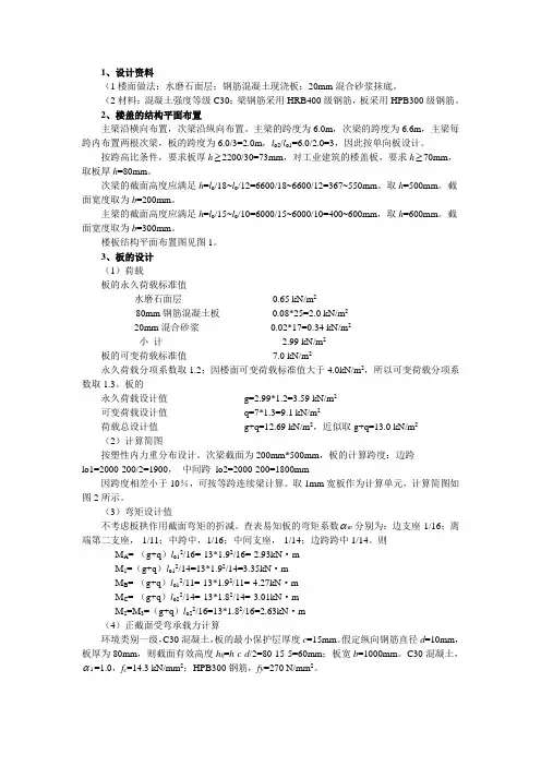 混凝土板的课程设计