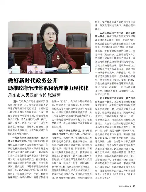 做好新时代政务公开助推政府治理体系和治理能力现代化